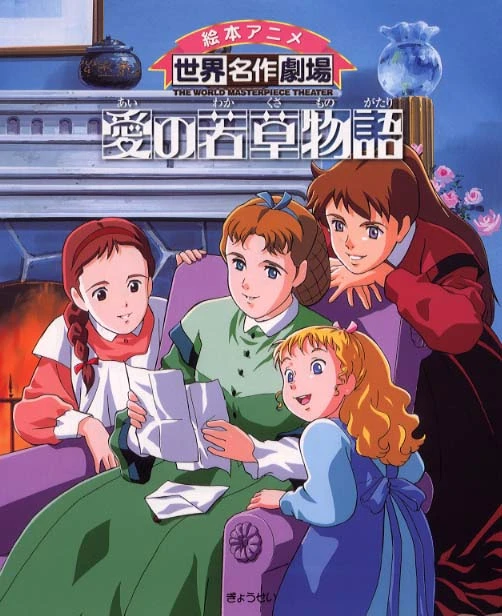 Anime: Les Quatre Filles du Docteur March