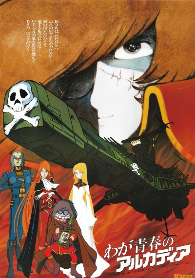 Anime: Albator 84: Le Film