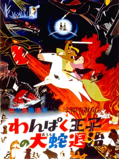 Anime: The Little Prince and the Eight-Headed Dragon