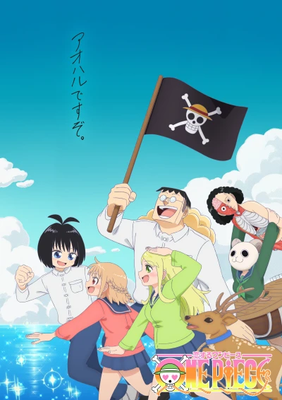Anime: Koisuru One Piece