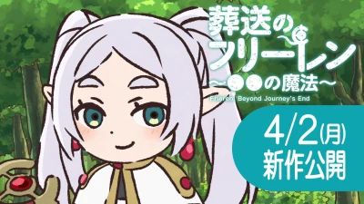 Anime: Sousou no Frieren: ?? no Mahou (2025)