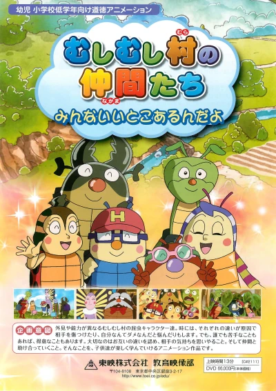 Anime: Mushi Mushi Mura no Nakama-tachi: Minna Ii Toko Arun da yo