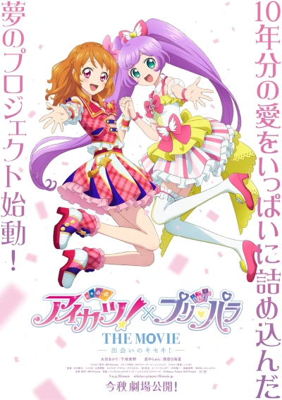 Anime: Aikatsu! × PriPara the Movie: Deai no Kiseki!