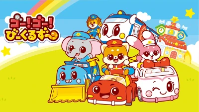 Anime: Go! Go! Vehicle Zoo
