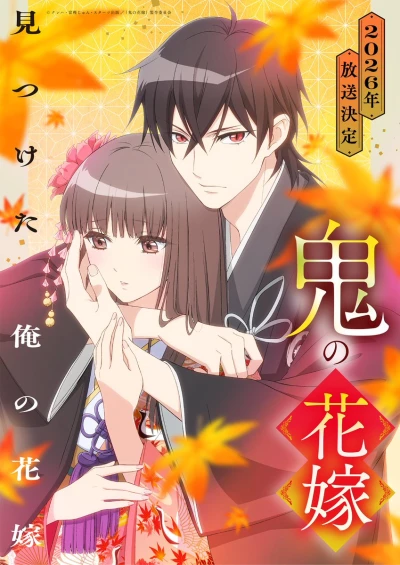 Anime: Oni no Hanayome