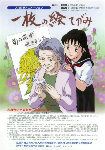 Anime: Ichimai no Etegami