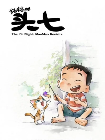 Anime: The 7th Night: MaoMao Revisits