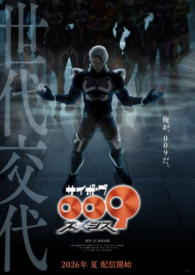 Anime: Cyborg 009: Nemesis