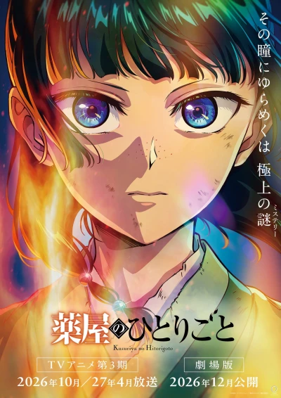 Anime: Les Carnets de l’apothicaire : Saison 3 - Cour 2