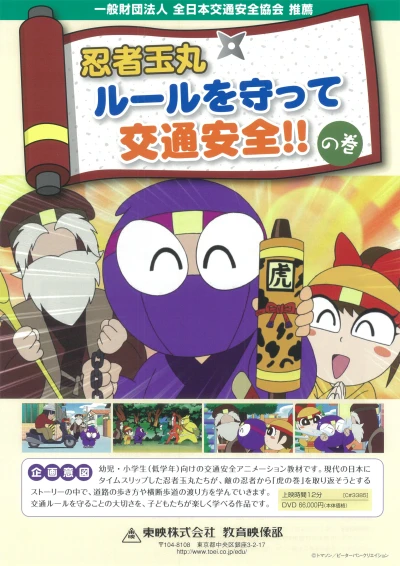 Anime: Ninja Tamamaru: Rule o Mamo tte Koutsuu Anzen! no Maki