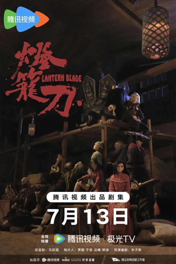 Anime: Denglong Dao Anime: Denglong Dao