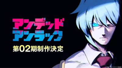 Anime: Undead Unluck 2