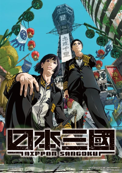 Anime: Les nations du soleil sanglant
