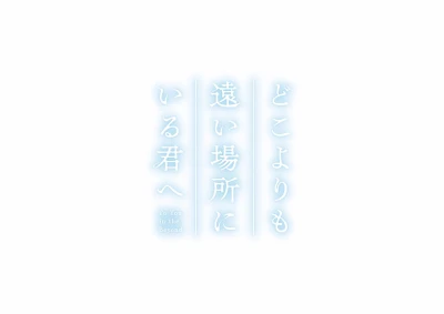 Anime: Doko yori mo Tooi Basho ni Iru Kimi e