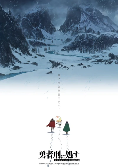 Anime: Yuusha-kei ni Shosu: Choubatsu Yuusha 9004-tai Keimu Kiroku Dai 2 Ki