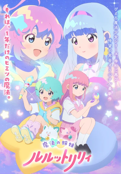 Anime: Mahou no Shimai Lulutto Lily Cour 2