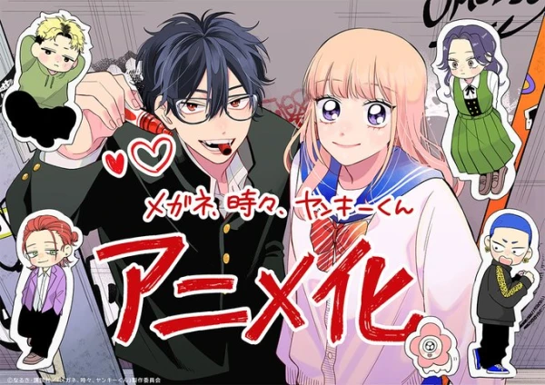Anime: Megane, Tokidoki, Yankee-kun Anime: Megane, Tokidoki, Yankee-kun