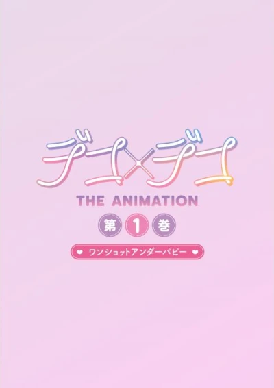 Anime: Deco × Deco: The Animation