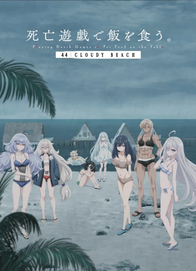 Anime: Shibou Yuugi de Meshi o Kuu. 44: Cloudy Beach
