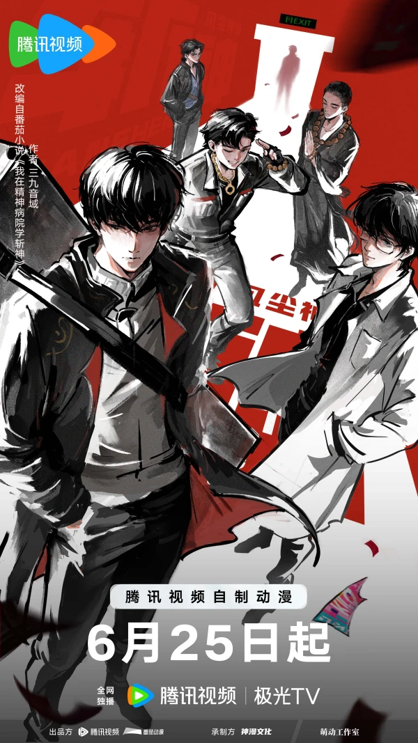 Anime: Zhan Shen: Fanchen Shenyu II Anime: Zhan Shen: Fanchen Shenyu II