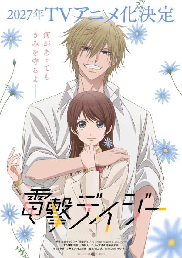 Anime: Dengeki Daisy Anime: Dengeki Daisy