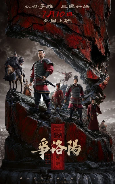Anime: Sanguo Diyi Bu: Zheng Luoyang
