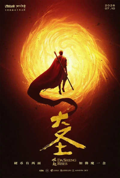 Anime: Dasheng Jueqi
