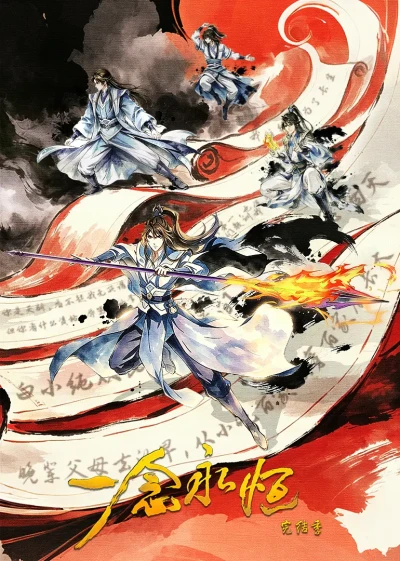 Anime: Yi Nian Yongheng: Wanjie Ji