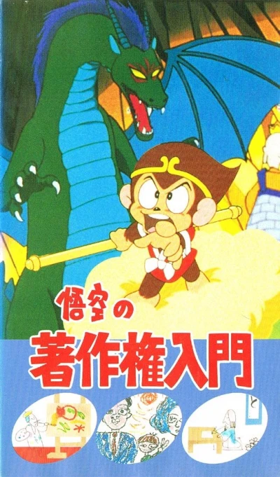 Anime: Goku no Chosakken Nyuumon