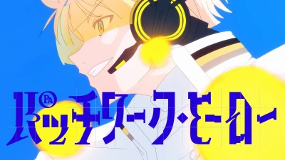 Anime: Patchwork Hero