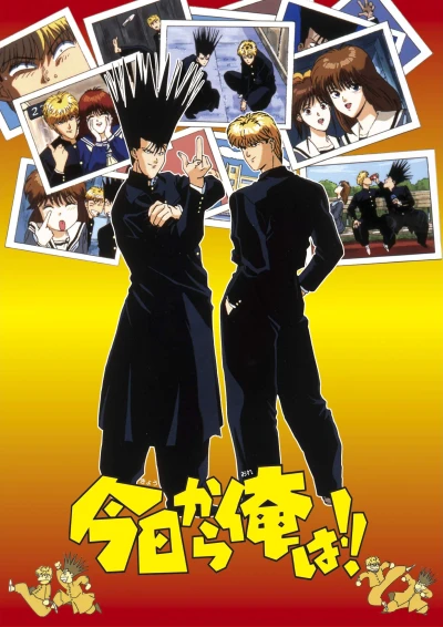 Anime: Kyou kara Ore wa!!