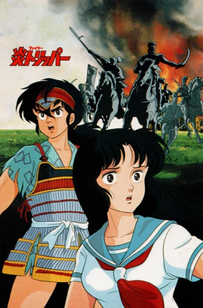 Anime: Fire Tripper