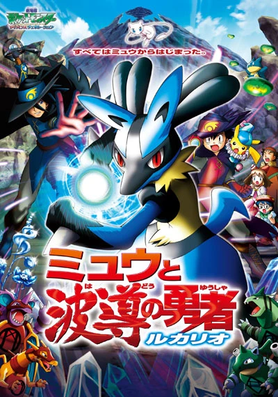 Anime: Pokémon : Lucario et le Mystère de Mew
