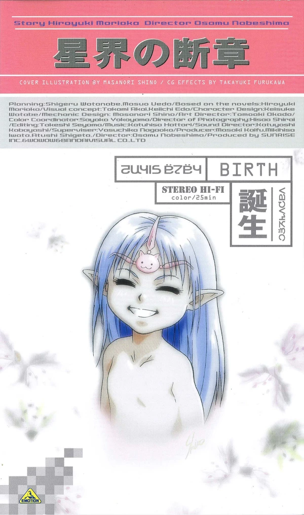Anime: Passage of the Stars : Birth