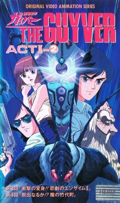 Anime: Guyver (2)