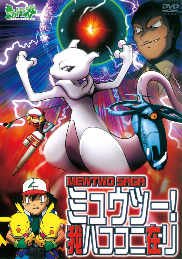Anime: Pokémon : Le Retour de Mewtwo