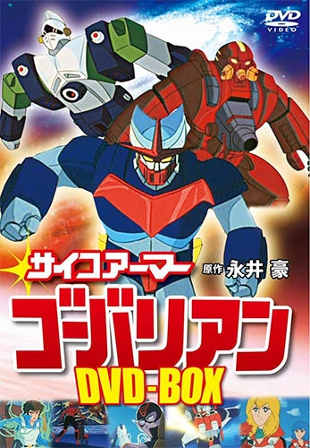 Anime: Psycho Armor Govarian