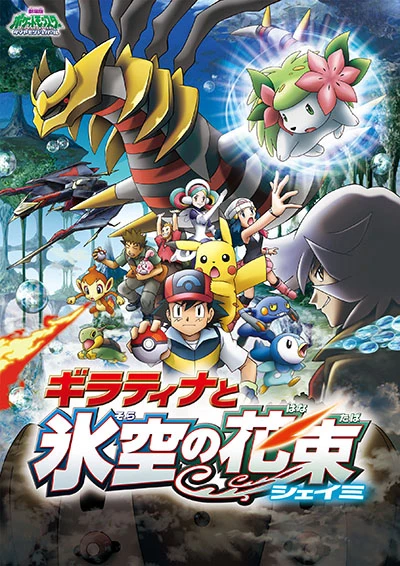 Anime: Pokémon : Giratina et le Gardien du ciel