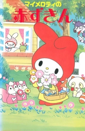 Anime: My Melody in Little Red Riding Hood