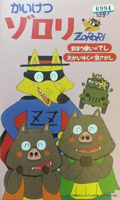 Anime: Kaiketsu Zorori: Mahou Tsukai no Deshi / Dai Kaizoku no Takara Sagashi