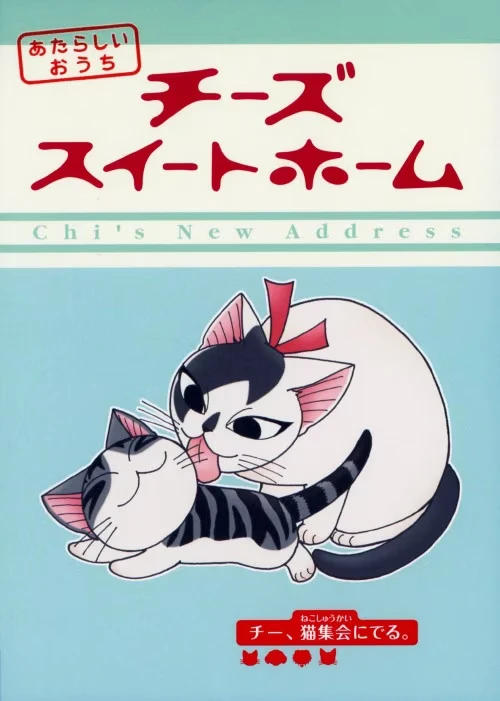 Anime: Chi, une Vie de Chat (Saison 2)