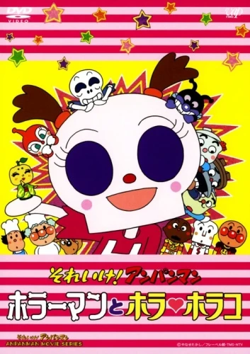 Anime: Sore Ike! Anpanman: Horrorman to Hora Horako