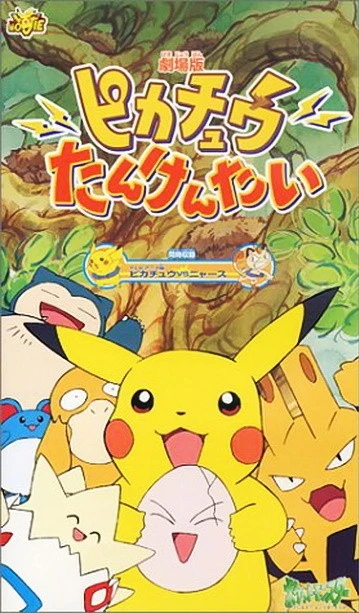 Anime: Pikachu à la rescousse