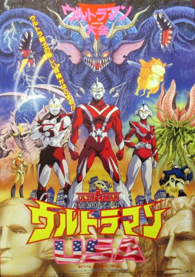 Anime: Ultraman: The Adventure Begins