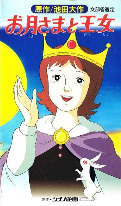 Anime: La Princesse et la lune