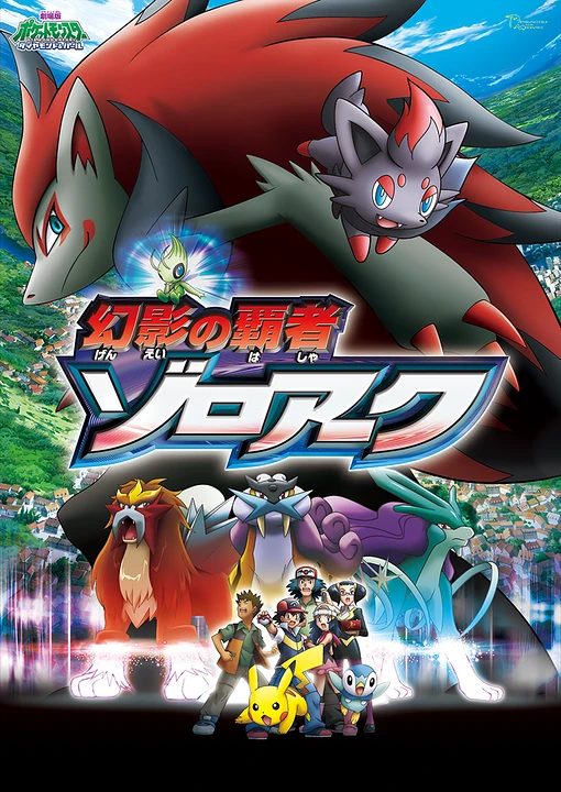 Anime: Pokémon : Zoroark, le Maître des Illusions