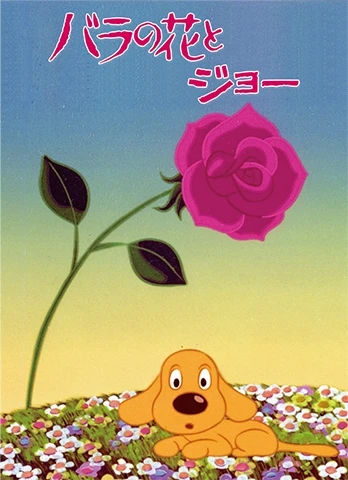 Anime: Bara no Hana to Joe