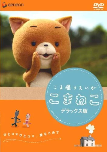 Anime: Le Petit Chat curieux