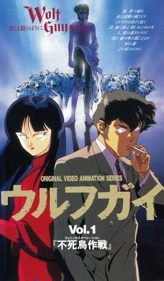 Anime: Wolf Guy