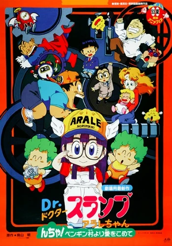Anime: Dr. Slump: Arale-chan N-cha! Penguin-mura yori Ai o Komete